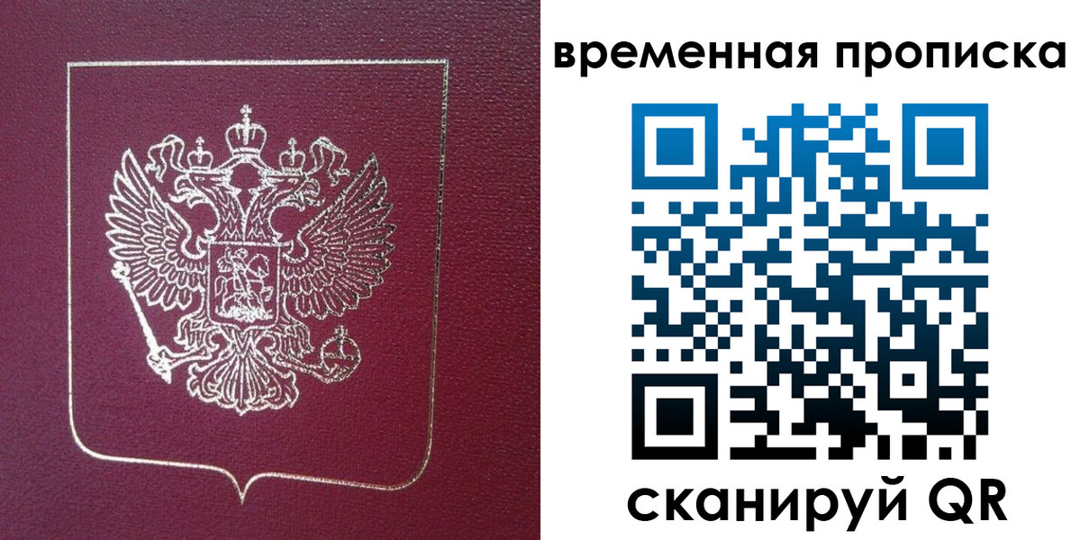 прописка в квартире в Порхове