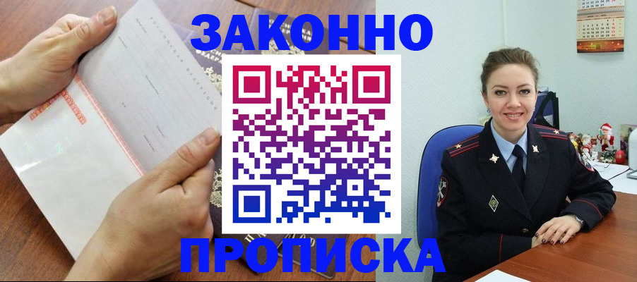 временная регистрация законно в Порхове