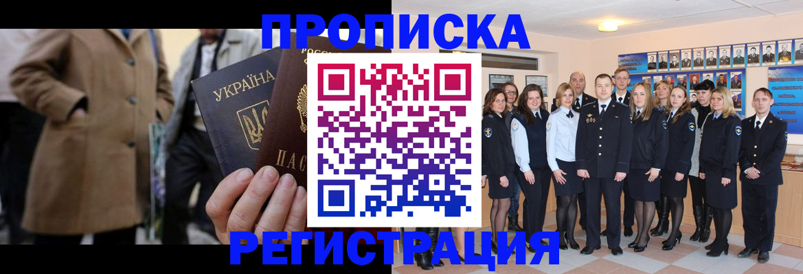 прописка ребенка в Порхове