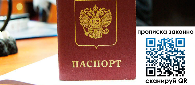 прописка в Порхове регистрация в Порхове